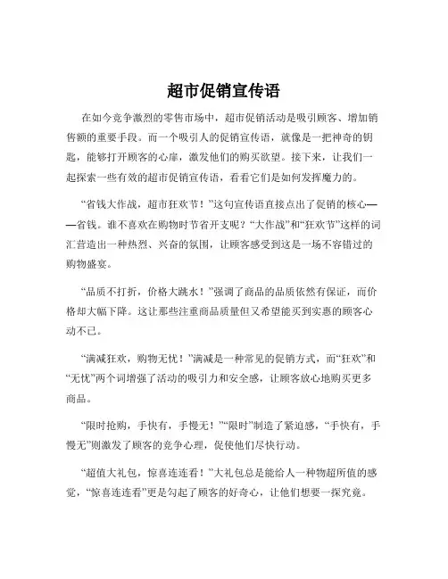 超市促销宣传语