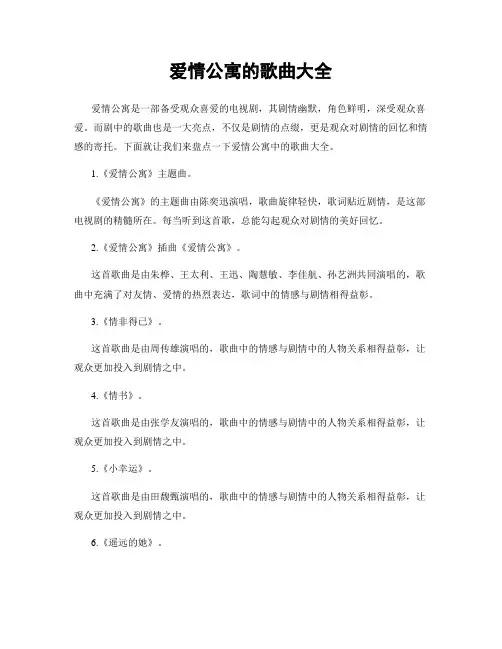 爱情公寓的歌曲大全