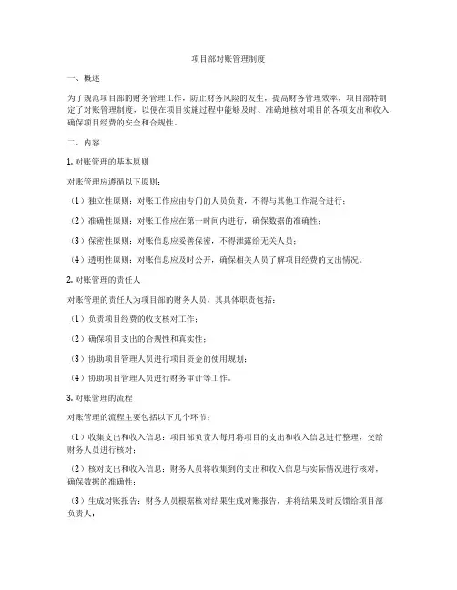 项目部对账管理制度