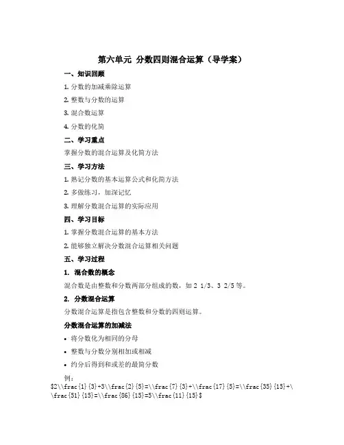 第六单元 分数四则混合运算(导学案)六年级上册数学青岛版