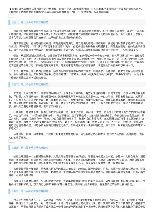 幼儿园小班常规教育随笔【7篇】