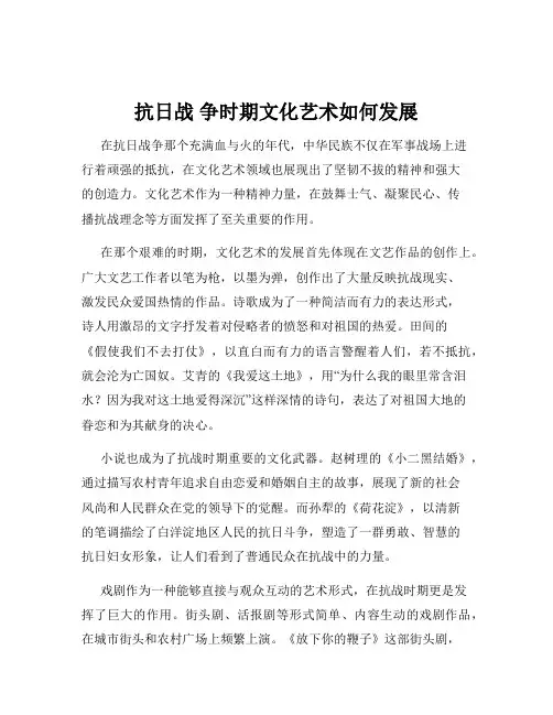 抗日战 争时期文化艺术如何发展