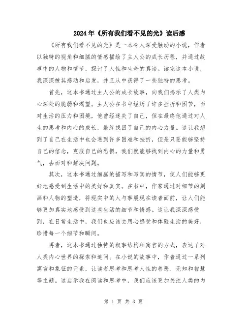 2024年《所有我们看不见的光》读后感