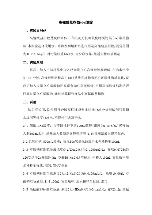 高锰酸盐指数的测定