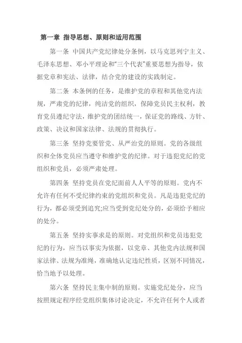 最新 党员问责条例