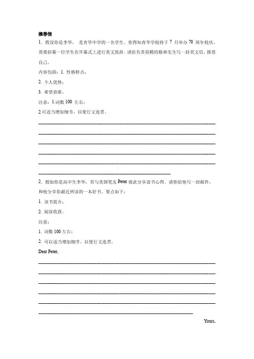 高考英语写作分类训练：推荐信
