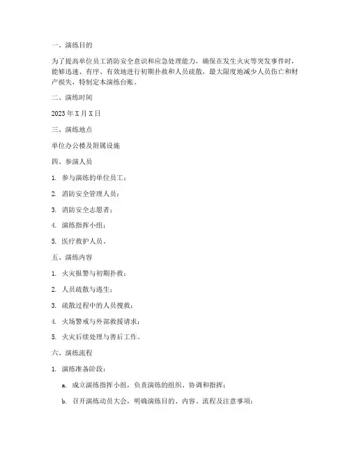 消防应急预案演练台账