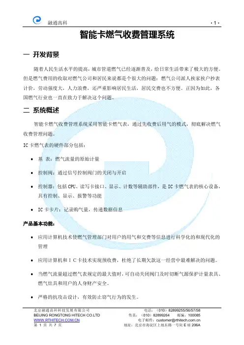 燃气收费系统