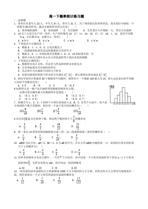 高一数学统计练习题