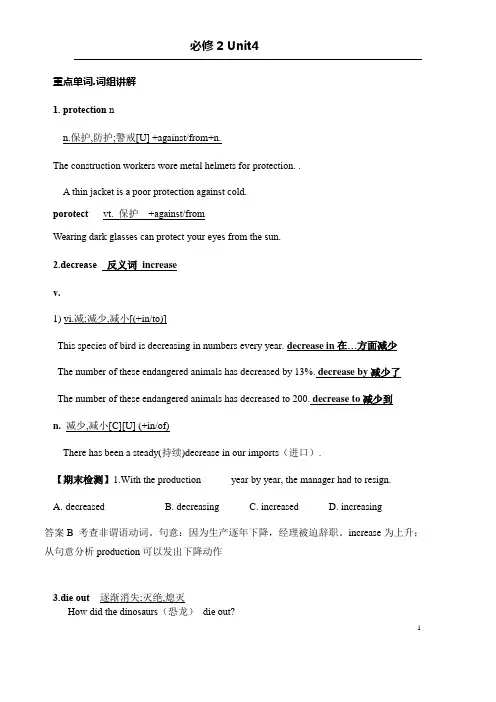 人教版高中英语 必修2 第四单元重点词汇讲解 教案专题