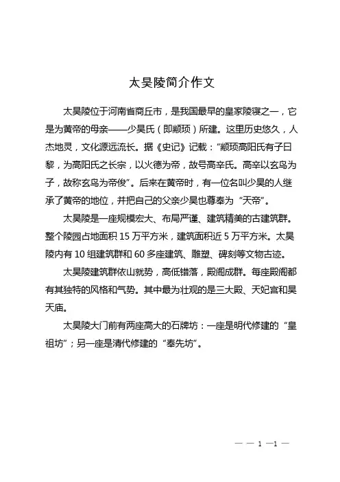 太昊陵简介作文