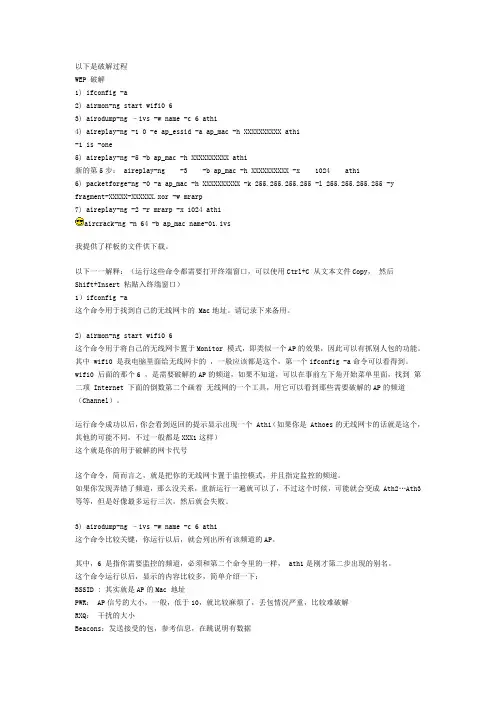 wifi_crack