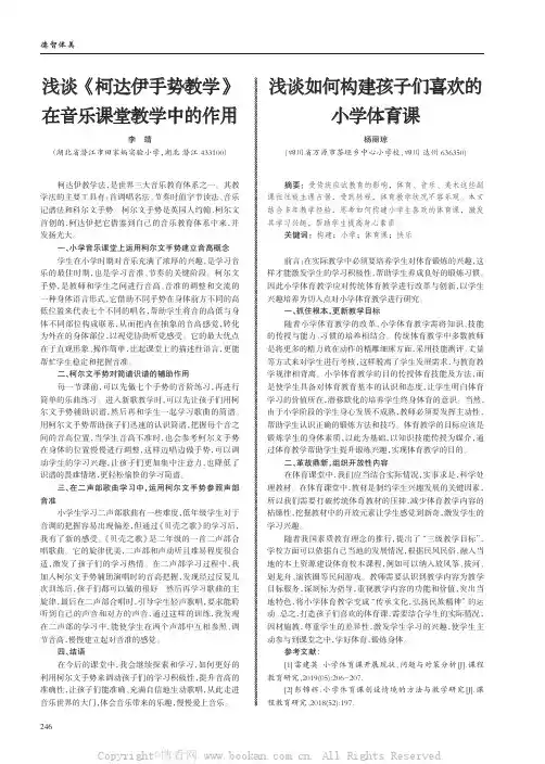 浅谈《柯达伊手势教学》在音乐课堂教学中的作用
