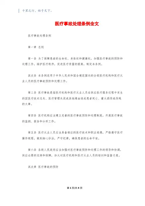 医疗事故处理条例全文