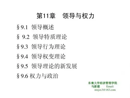 第十一章  领导与权力