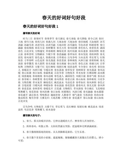 春天的好词好句好段