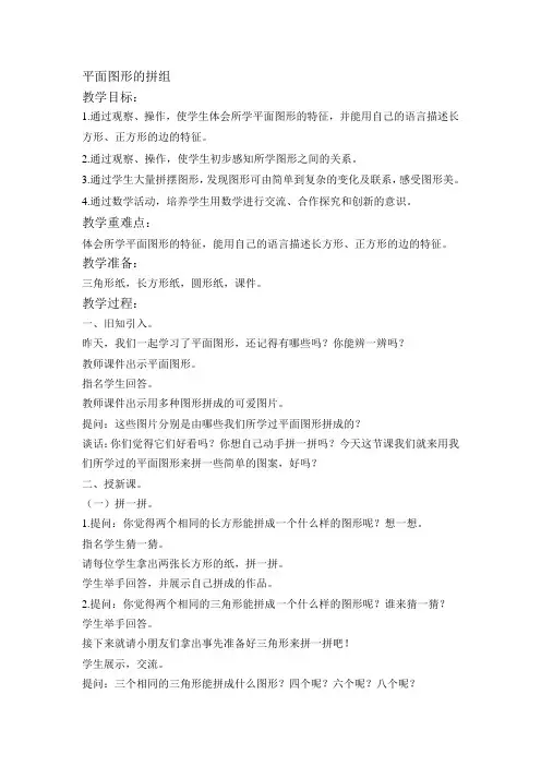 一年级数学下册第一单元-平面图形的拼组