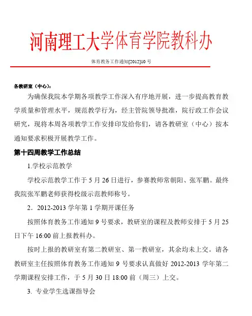 河南理工大学体育学院教科办