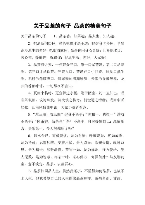 关于品茶的句子 品茶的精美句子
