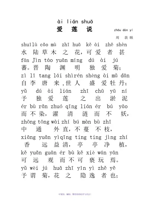 爱莲说-拼音版-打印版