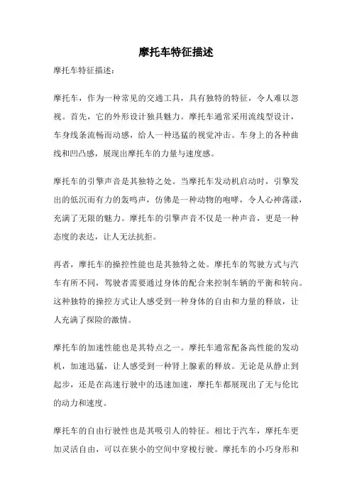 摩托车特征描述