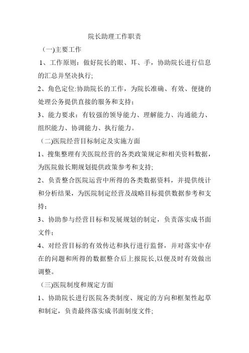 院长助理工作职责
