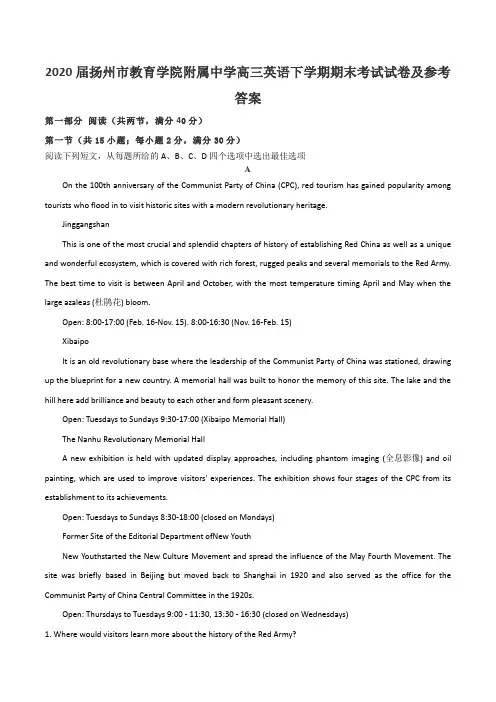 2020届扬州市教育学院附属中学高三英语下学期期末考试试卷及参考答案