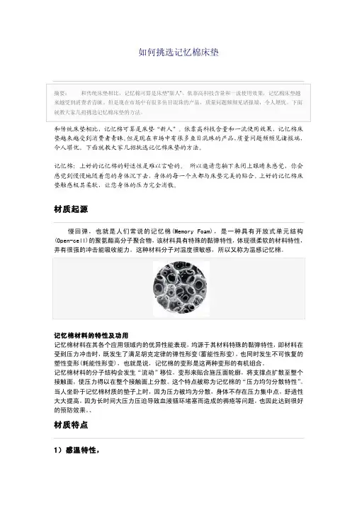 如何挑选记忆棉床垫