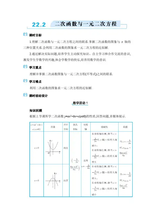 2024年人教版九年级上册教学设计第22章22.2 二次函数与一元二次方程