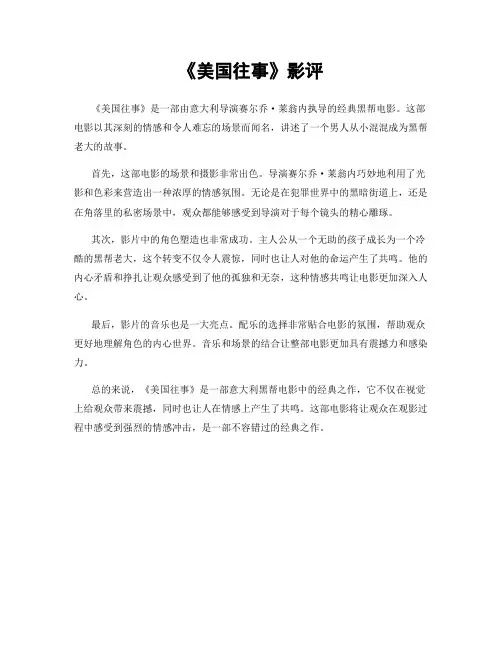 《美国往事》影评
