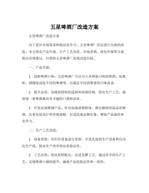 五星啤酒厂改造方案