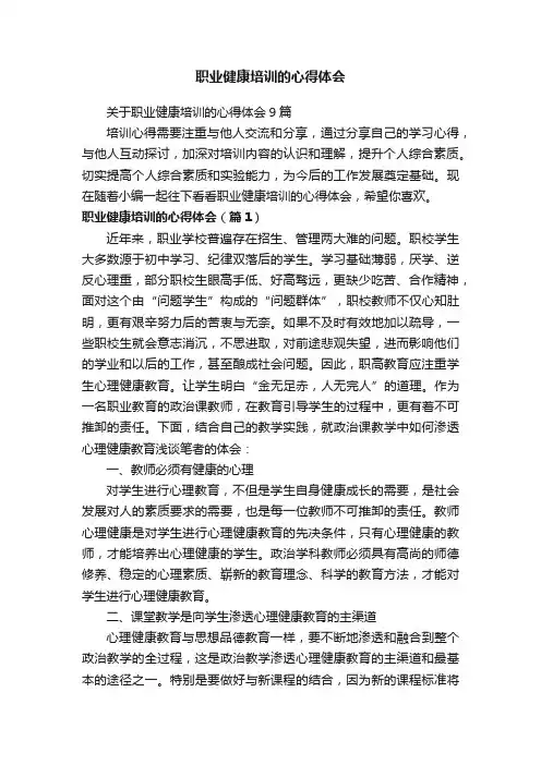 职业健康培训的心得体会