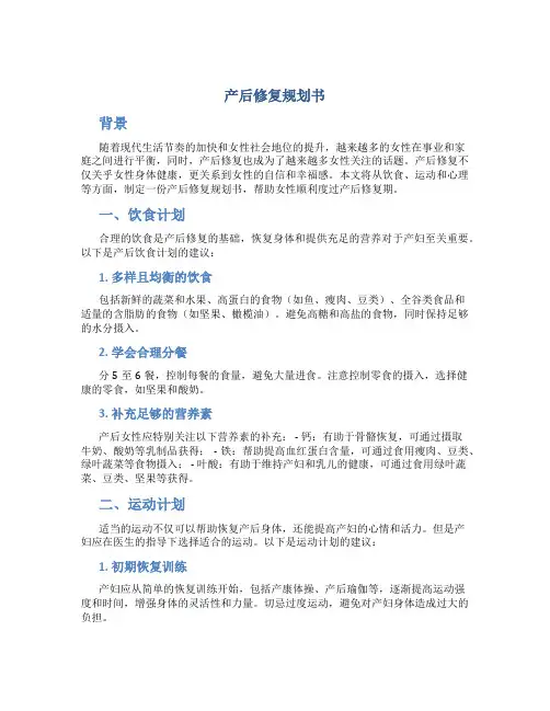 产后修复规划书