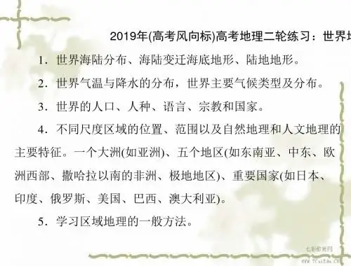 2019年(高考风向标)高考地理二轮练习：世界地理概况_图文