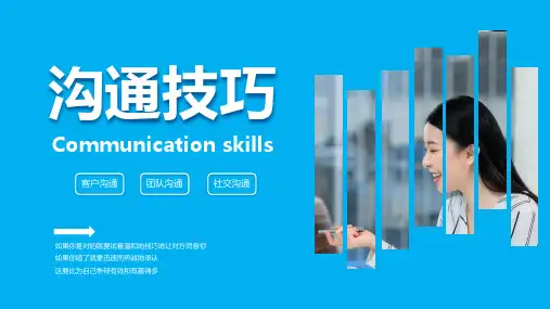 客户沟通技巧PPT