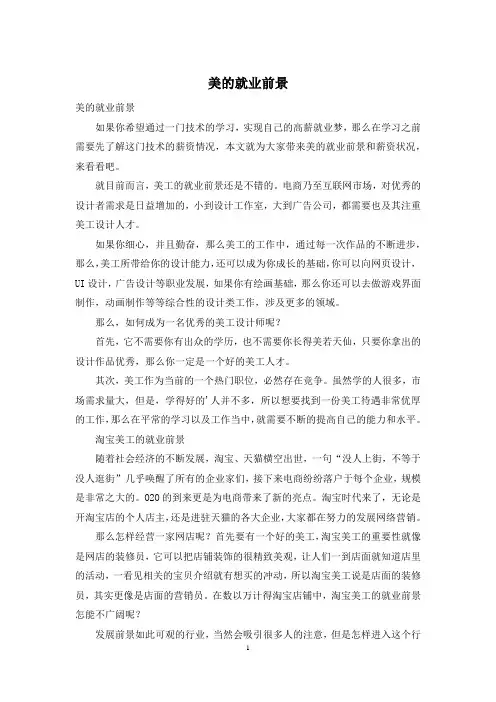 美的就业前景