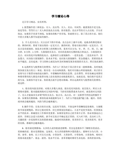 学习缠论心得