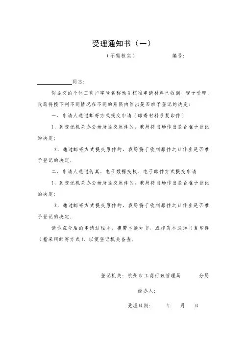 受理通知书（一）-中国杭州