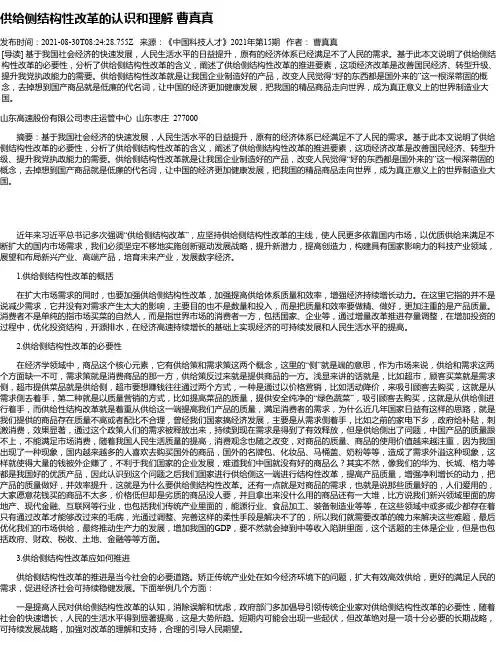 供给侧结构性改革的认识和理解曹真真
