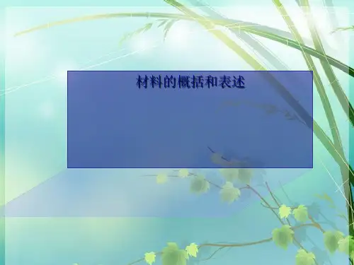 初中新闻阅读题解题技巧 PPT课件 图文