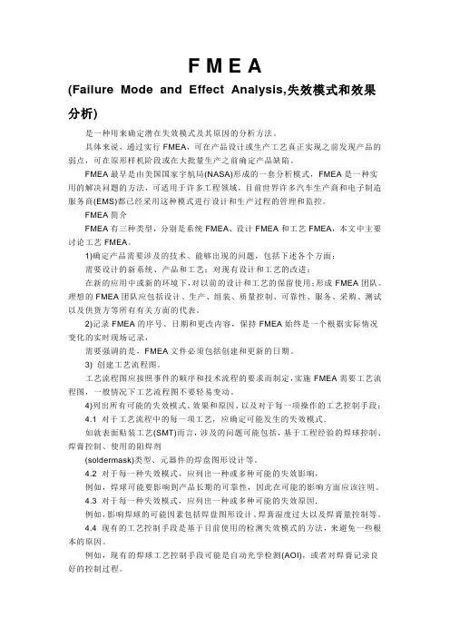 F M E A失效模式和效果分析