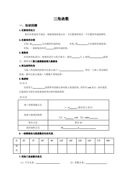三角函数复习讲义