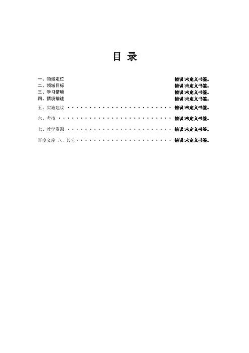 《汽车保险与理赔实战》课程标准