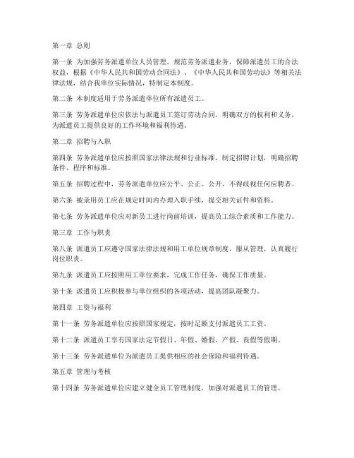 劳务派遣单位的人员管理制度