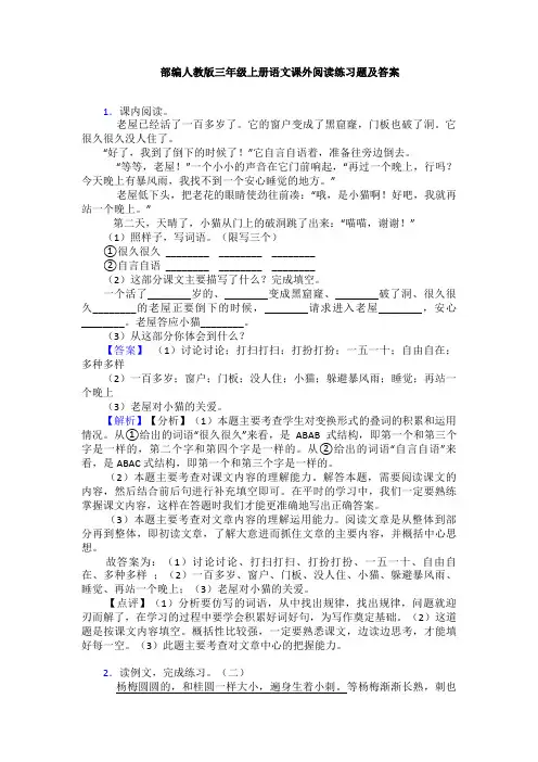 部编人教版三年级上册语文课外阅读练习题及答案