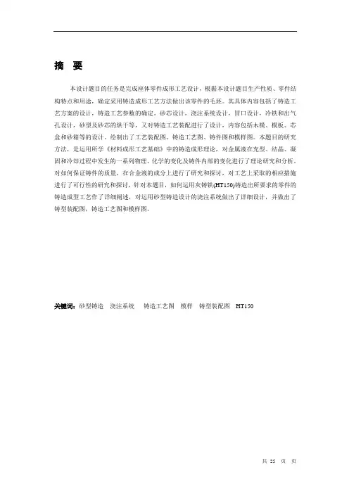 座体零件成形工艺设计毕业设计