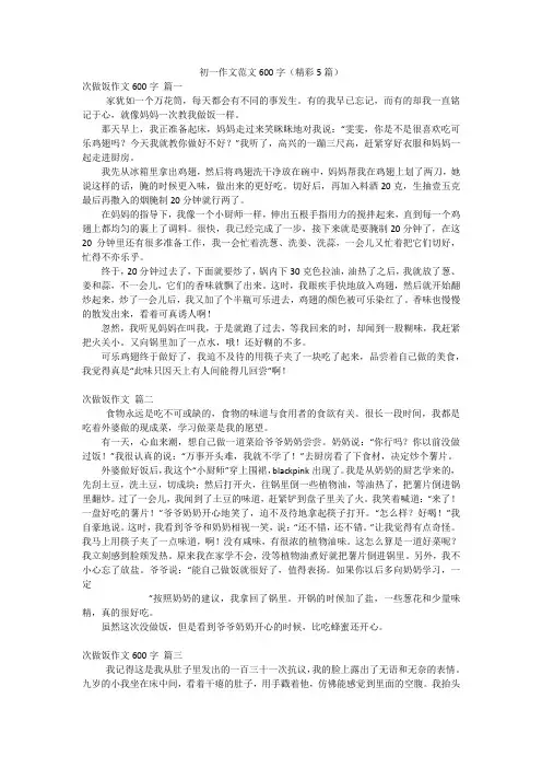 初一作文范文600字(精彩5篇)