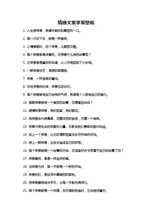 情感文案苹果壁纸