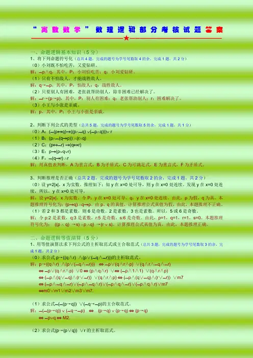 数理逻辑考试题及答案
