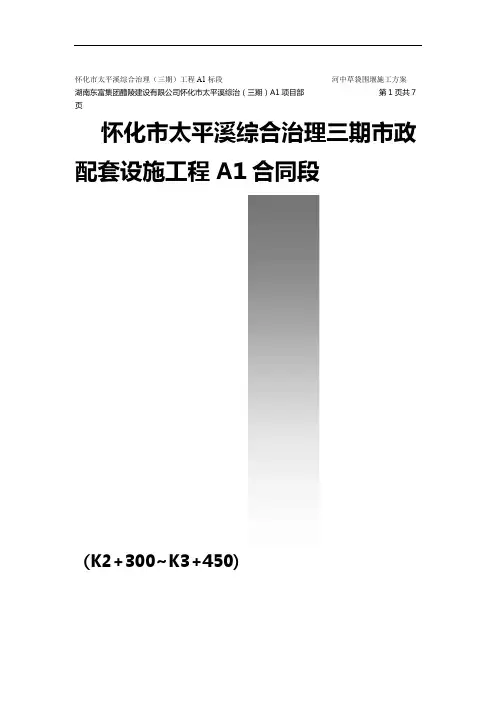 草袋围堰施工方案